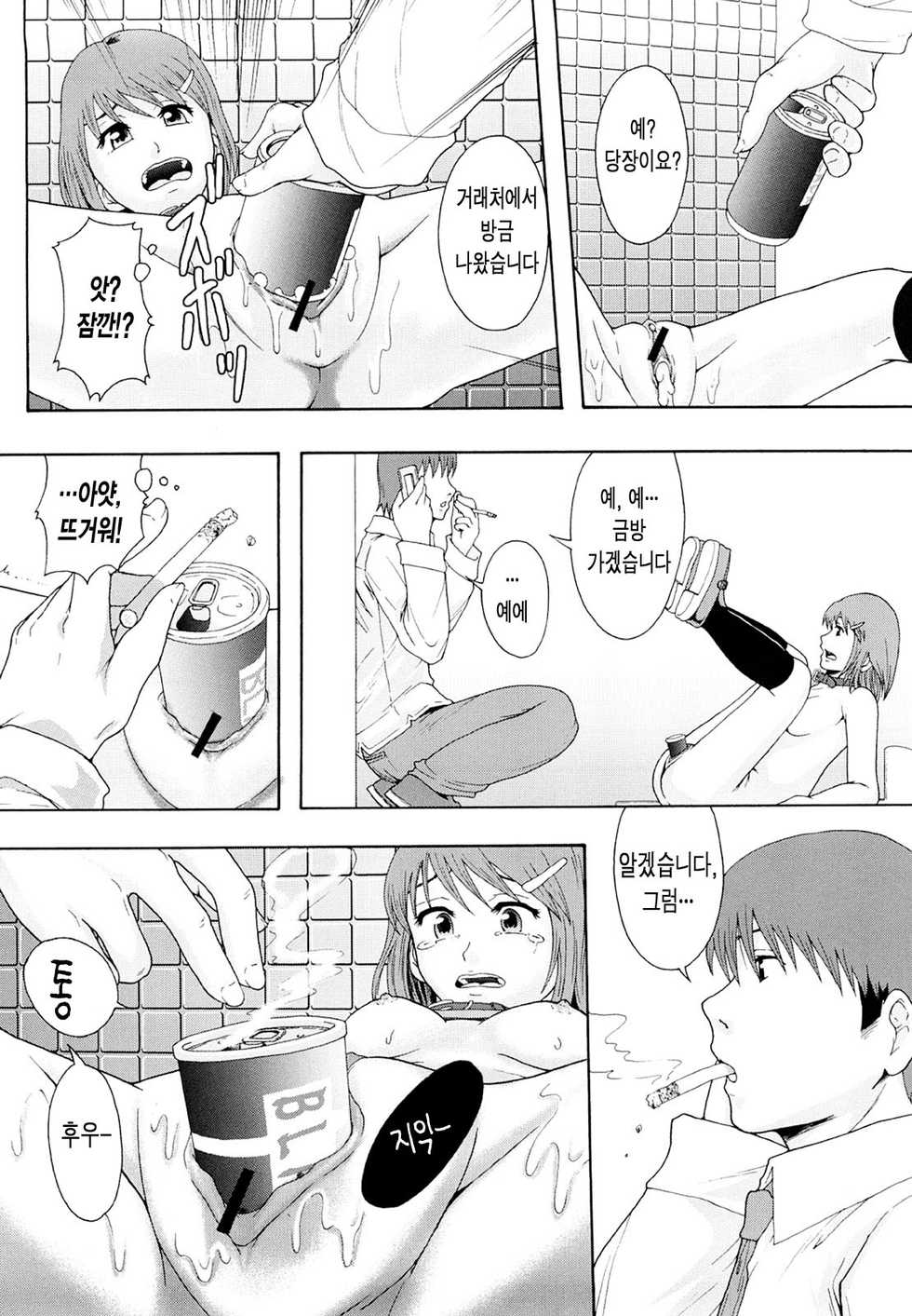 [Mayonnaise.] Shokugyou "Benki" (Shoujogata Seishoriyou Nikubenki - Meat toilet for girl type processing) [Korean] [Euphemia] - Page 36