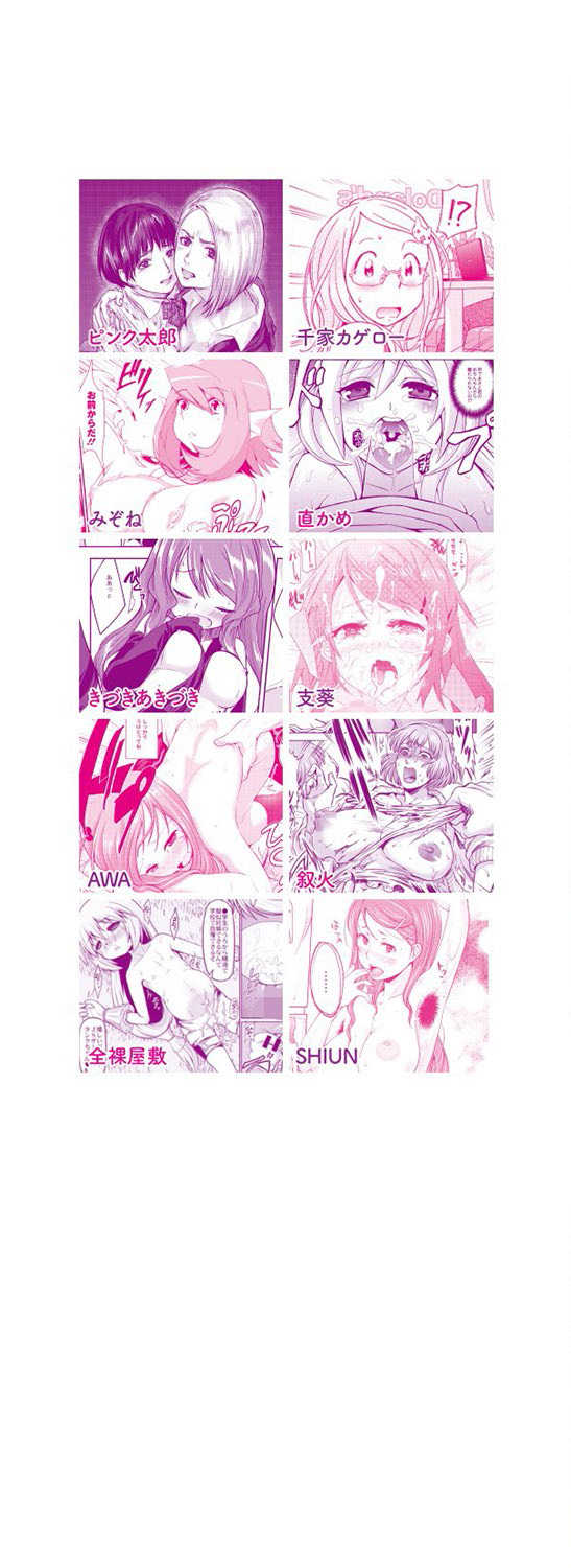 [Anthology] COMIC Anthology QooPA Vol. 01 [Digital] - Page 2