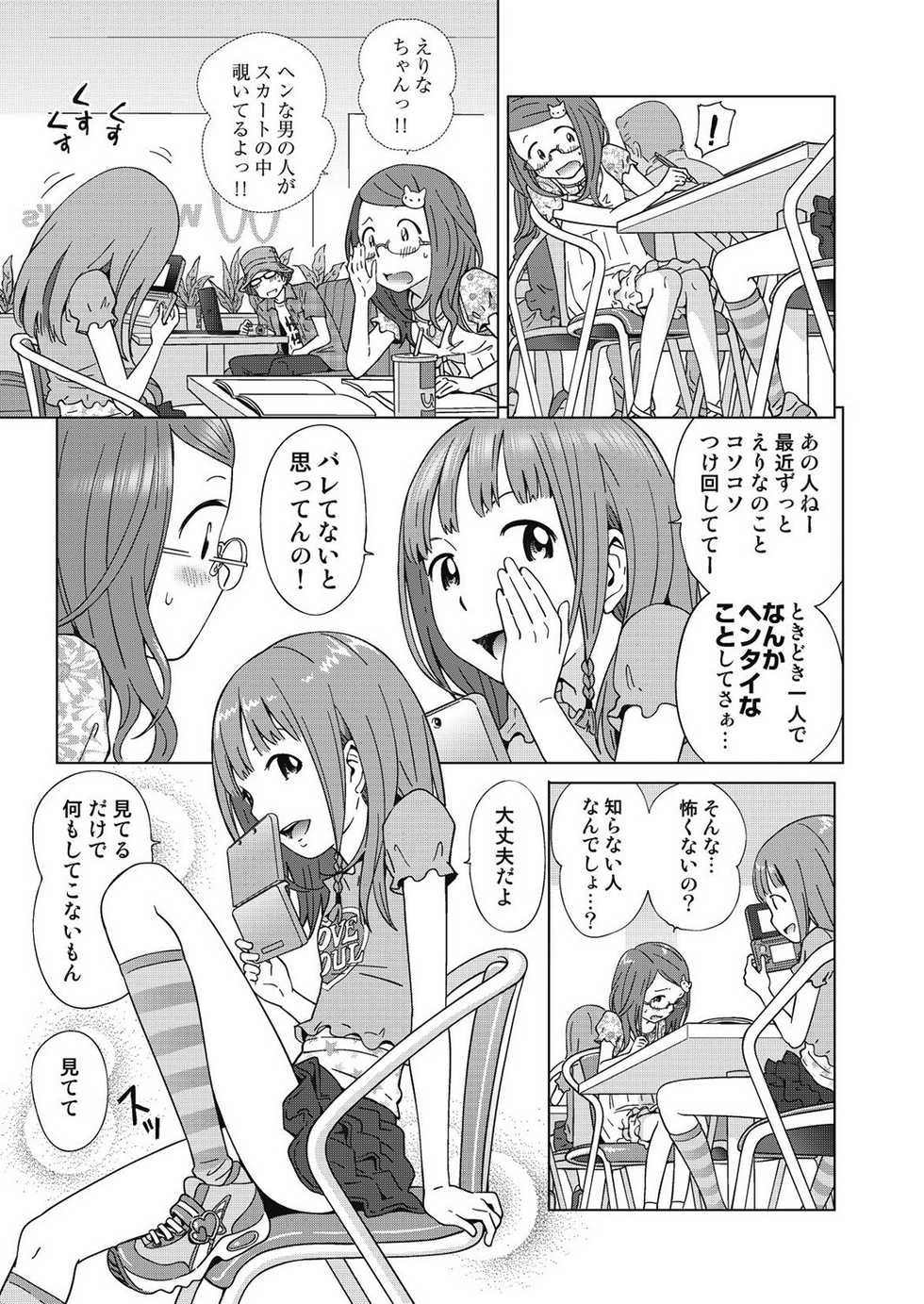 [Anthology] COMIC Anthology QooPA Vol. 01 [Digital] - Page 26