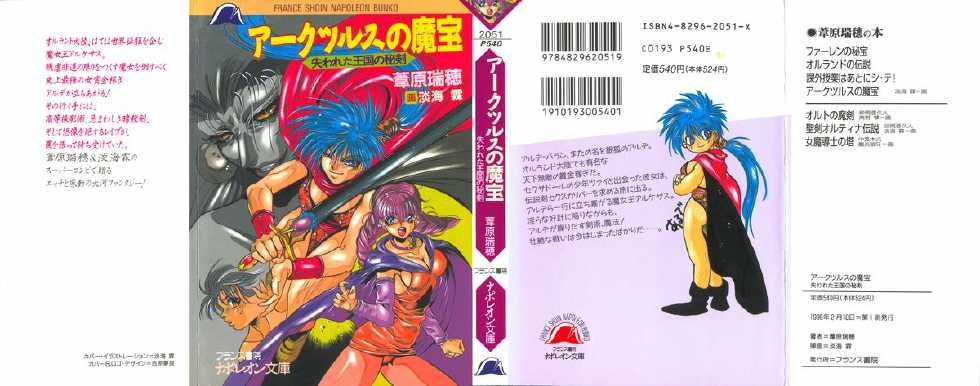 [Ashihara Mizuho, Oumi Rin] Arctsurus no Mahoh - Ushinawareta Ohkoku no Hiken - Page 2