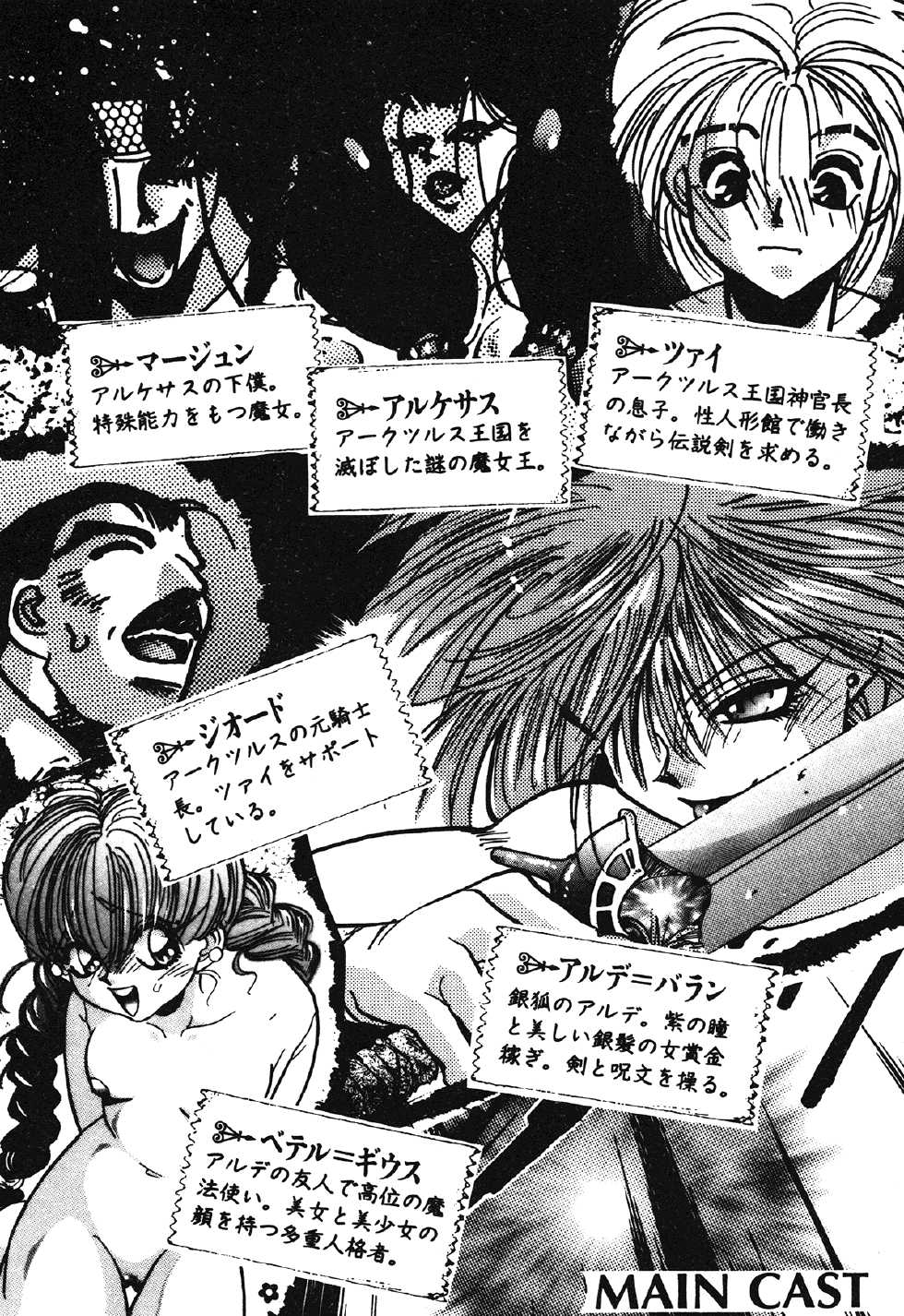 [Ashihara Mizuho, Oumi Rin] Arctsurus no Mahoh - Ushinawareta Ohkoku no Hiken - Page 10