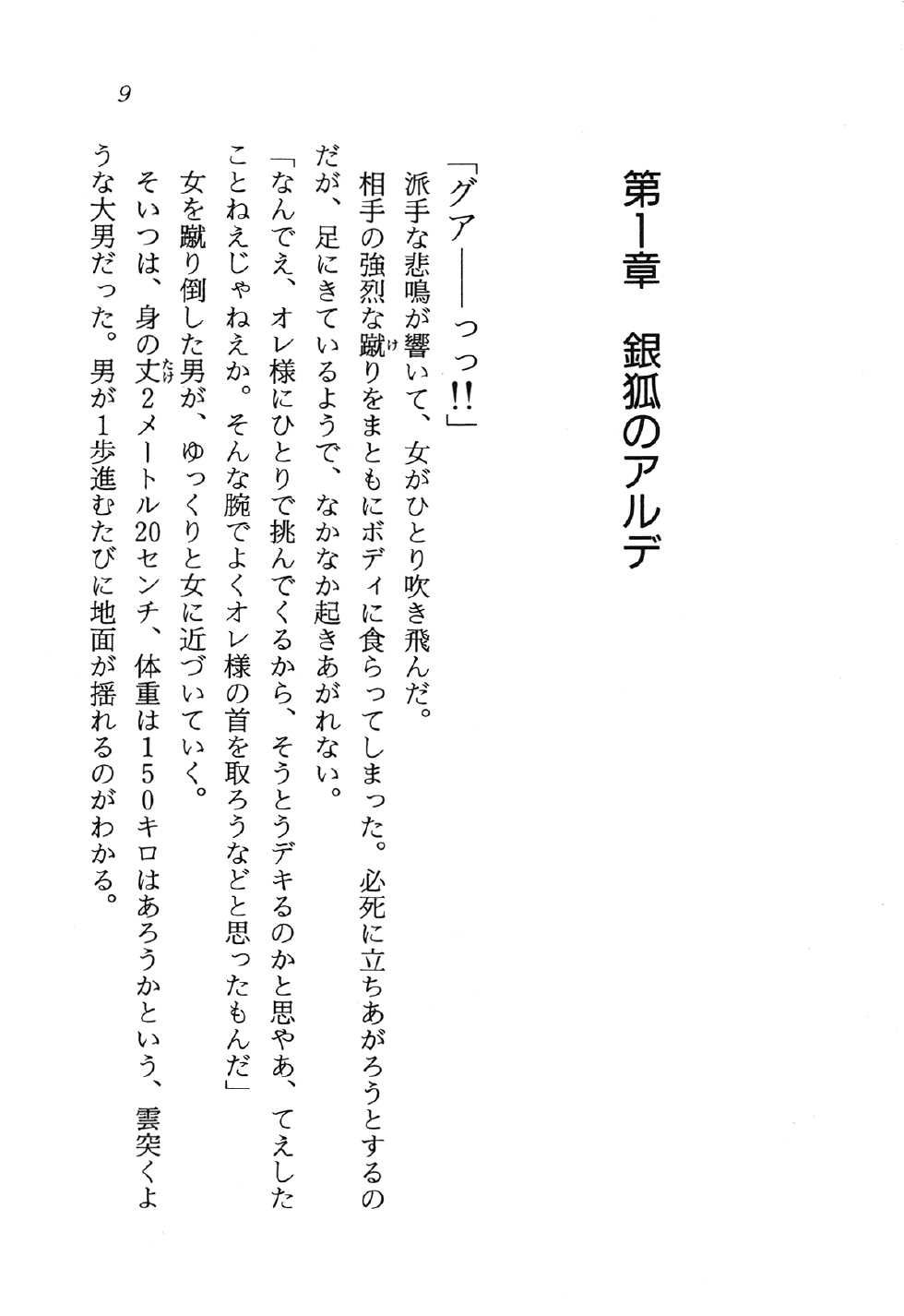 [Ashihara Mizuho, Oumi Rin] Arctsurus no Mahoh - Ushinawareta Ohkoku no Hiken - Page 13