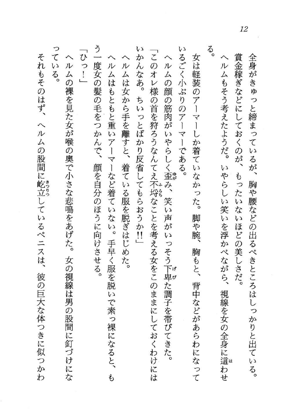 [Ashihara Mizuho, Oumi Rin] Arctsurus no Mahoh - Ushinawareta Ohkoku no Hiken - Page 16