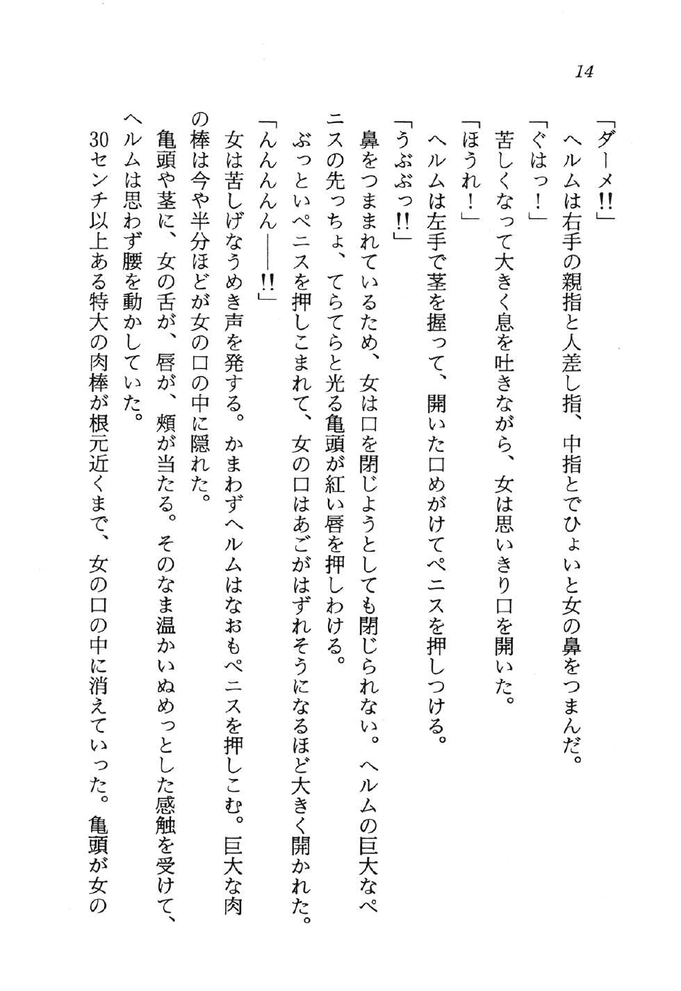 [Ashihara Mizuho, Oumi Rin] Arctsurus no Mahoh - Ushinawareta Ohkoku no Hiken - Page 18