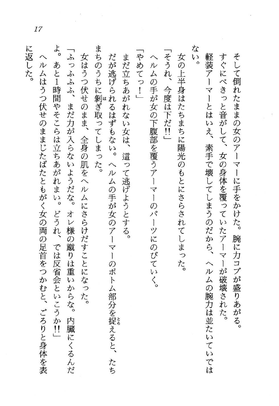 [Ashihara Mizuho, Oumi Rin] Arctsurus no Mahoh - Ushinawareta Ohkoku no Hiken - Page 21