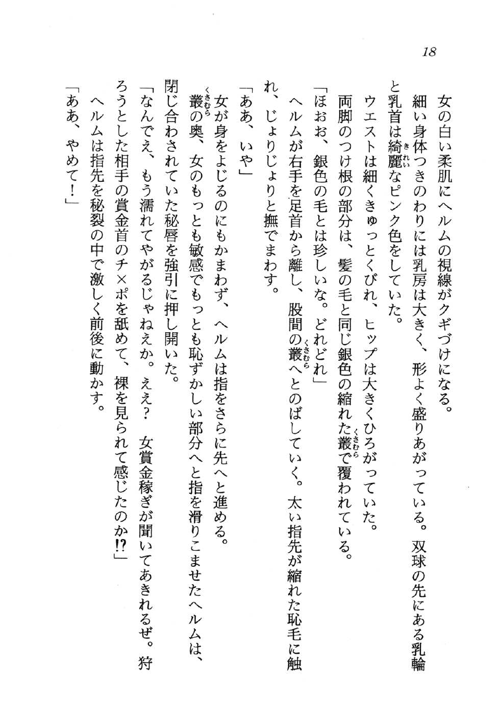 [Ashihara Mizuho, Oumi Rin] Arctsurus no Mahoh - Ushinawareta Ohkoku no Hiken - Page 22