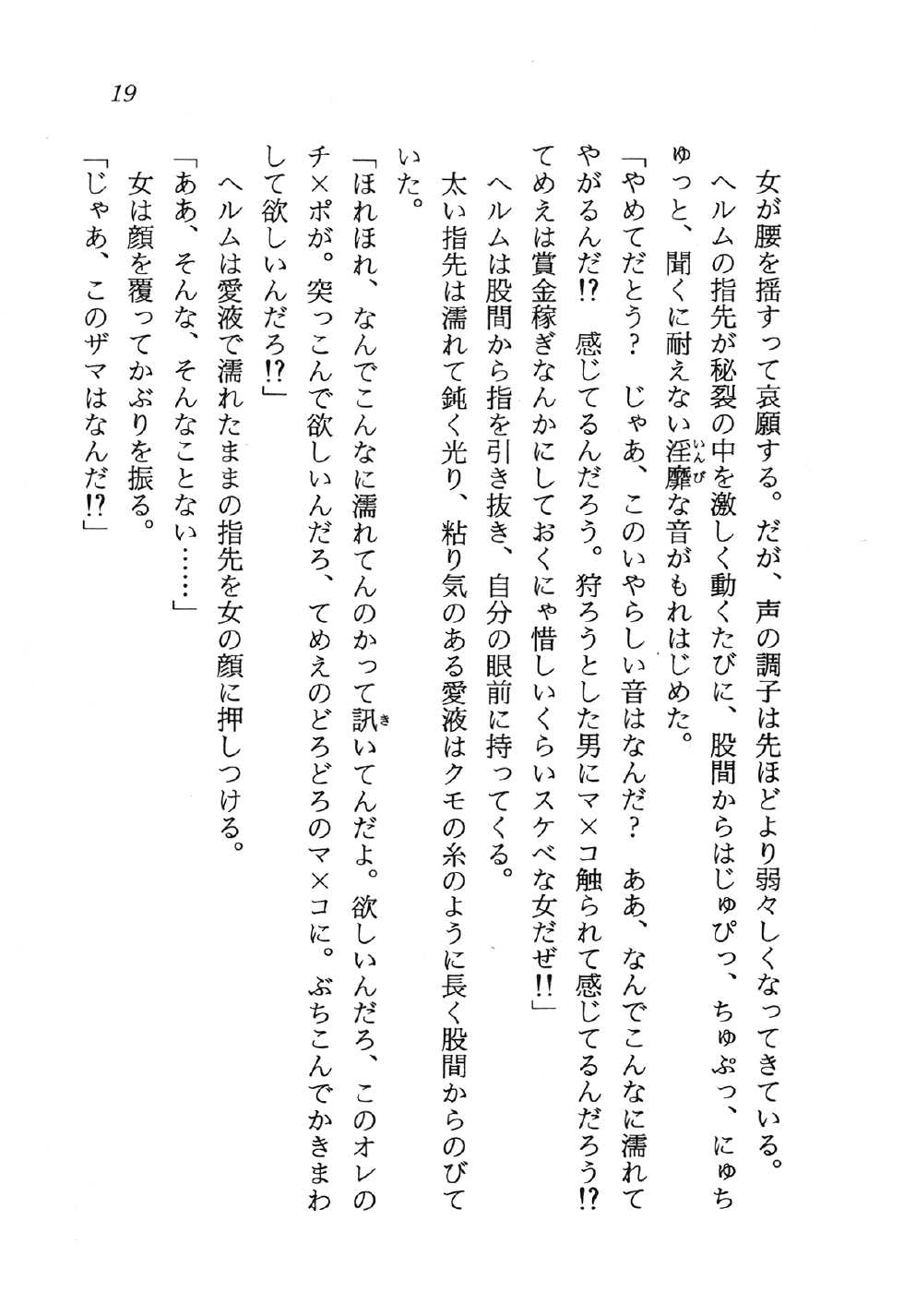 [Ashihara Mizuho, Oumi Rin] Arctsurus no Mahoh - Ushinawareta Ohkoku no Hiken - Page 23