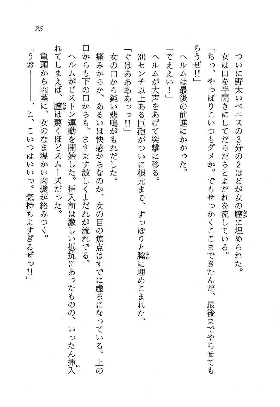 [Ashihara Mizuho, Oumi Rin] Arctsurus no Mahoh - Ushinawareta Ohkoku no Hiken - Page 29