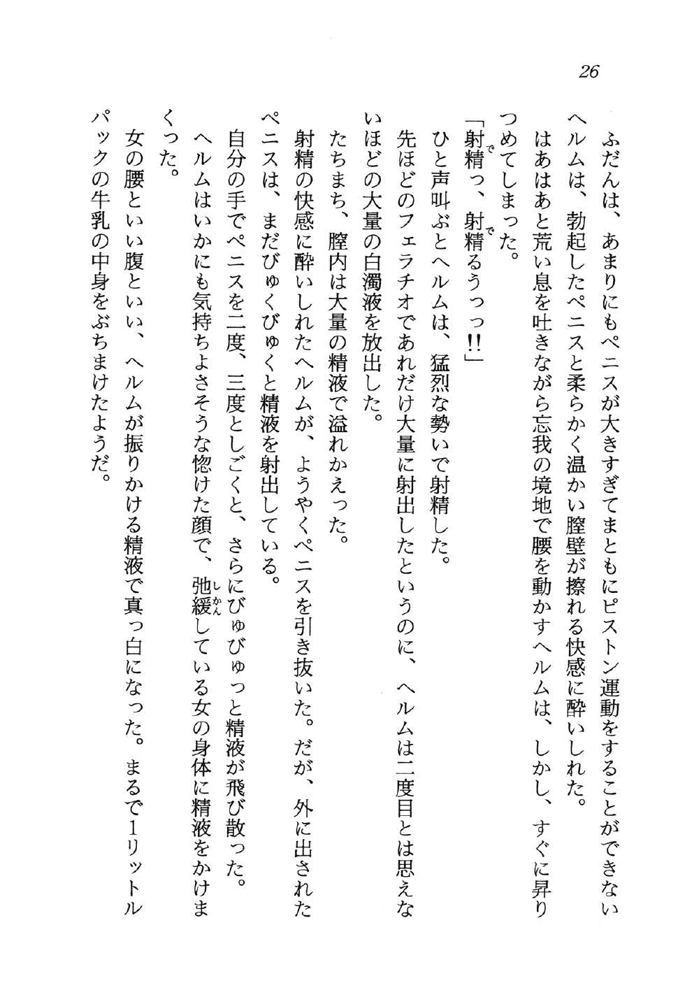 [Ashihara Mizuho, Oumi Rin] Arctsurus no Mahoh - Ushinawareta Ohkoku no Hiken - Page 30