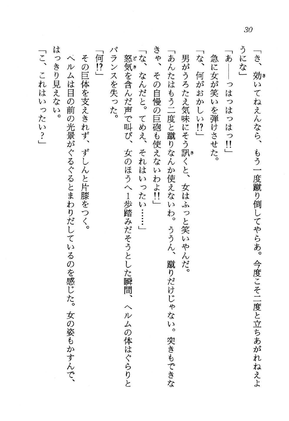 [Ashihara Mizuho, Oumi Rin] Arctsurus no Mahoh - Ushinawareta Ohkoku no Hiken - Page 34