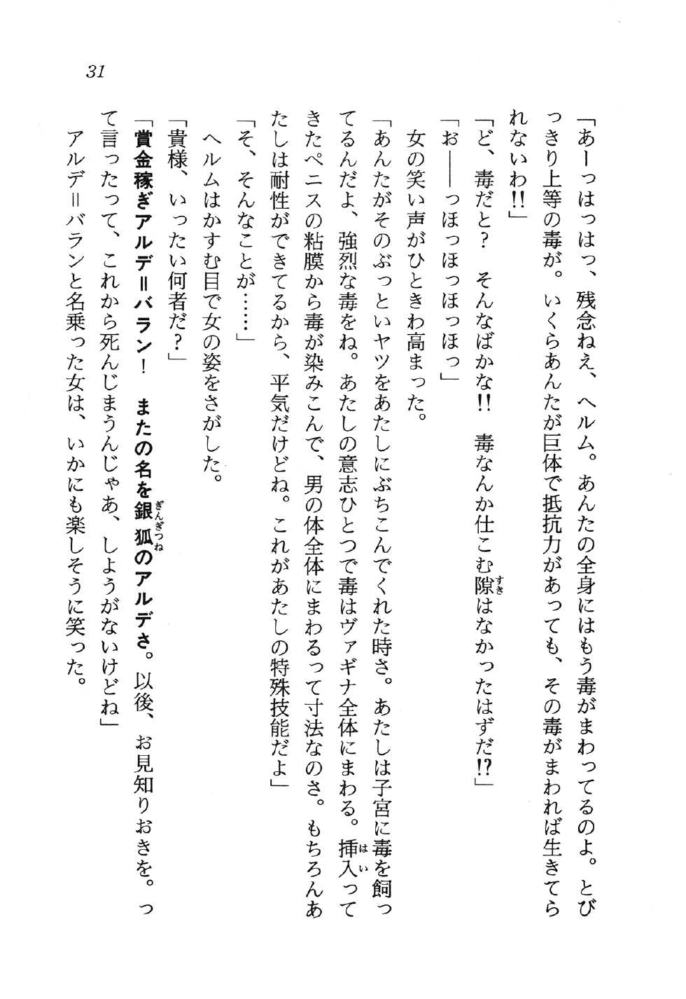 [Ashihara Mizuho, Oumi Rin] Arctsurus no Mahoh - Ushinawareta Ohkoku no Hiken - Page 35