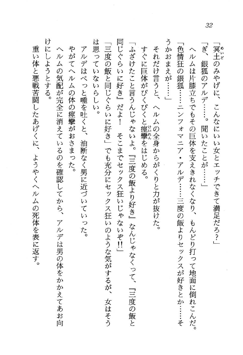 [Ashihara Mizuho, Oumi Rin] Arctsurus no Mahoh - Ushinawareta Ohkoku no Hiken - Page 36