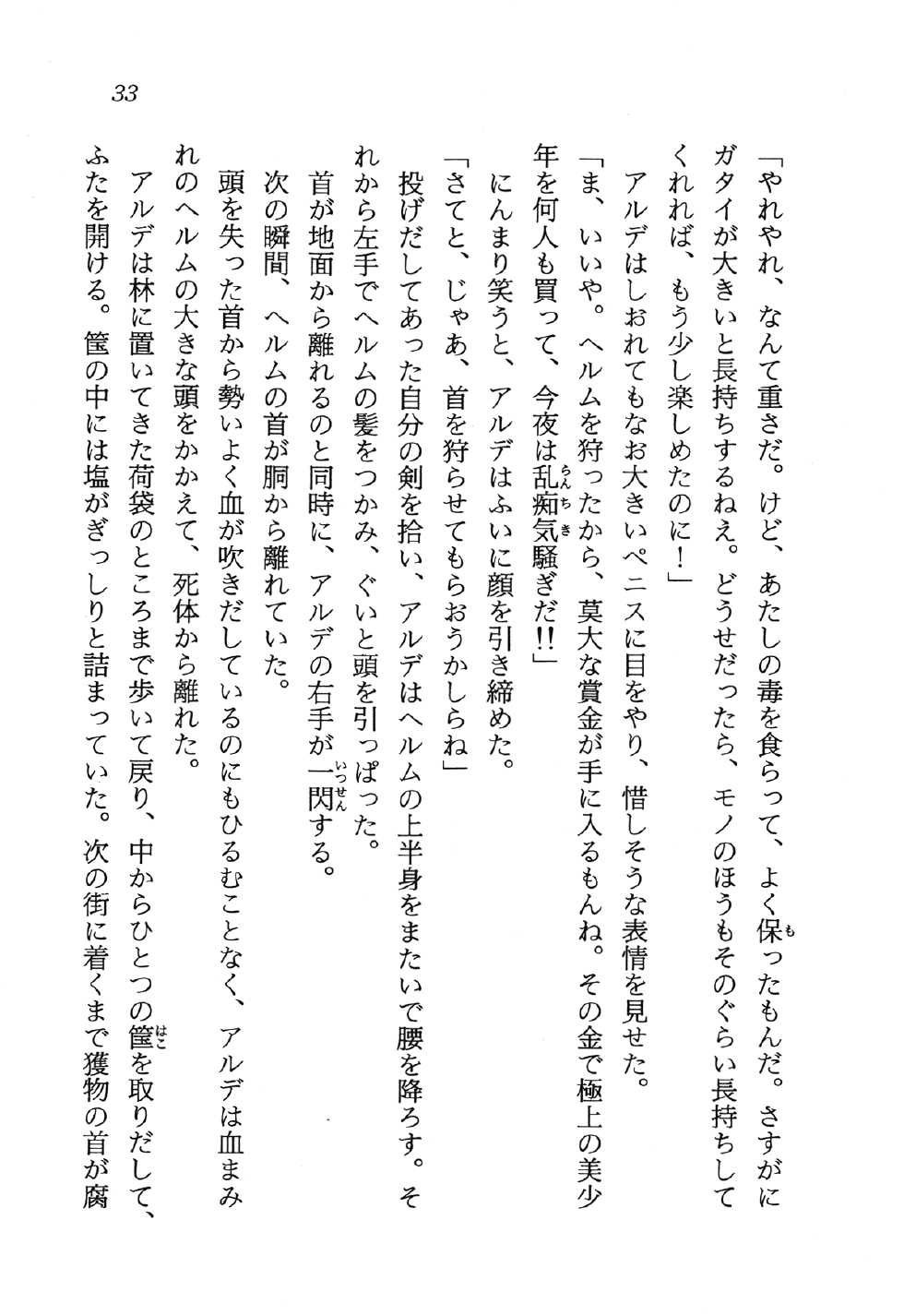 [Ashihara Mizuho, Oumi Rin] Arctsurus no Mahoh - Ushinawareta Ohkoku no Hiken - Page 37