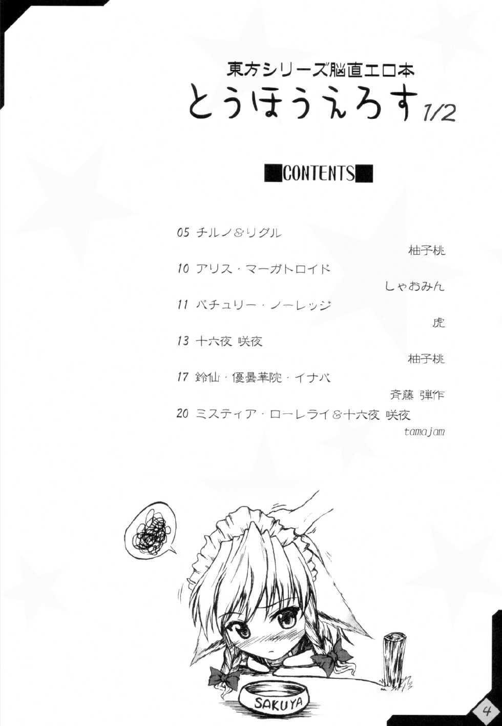 (SC31) [Mirabilien Fabrik (Various)] Touhou Eros 1/2 (Touhou Project) - Page 3