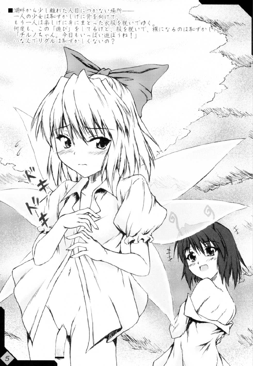 (SC31) [Mirabilien Fabrik (Various)] Touhou Eros 1/2 (Touhou Project) - Page 4