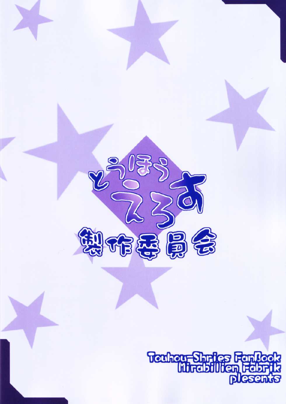 (SC31) [Mirabilien Fabrik (Various)] Touhou Eros 1/2 (Touhou Project) - Page 22