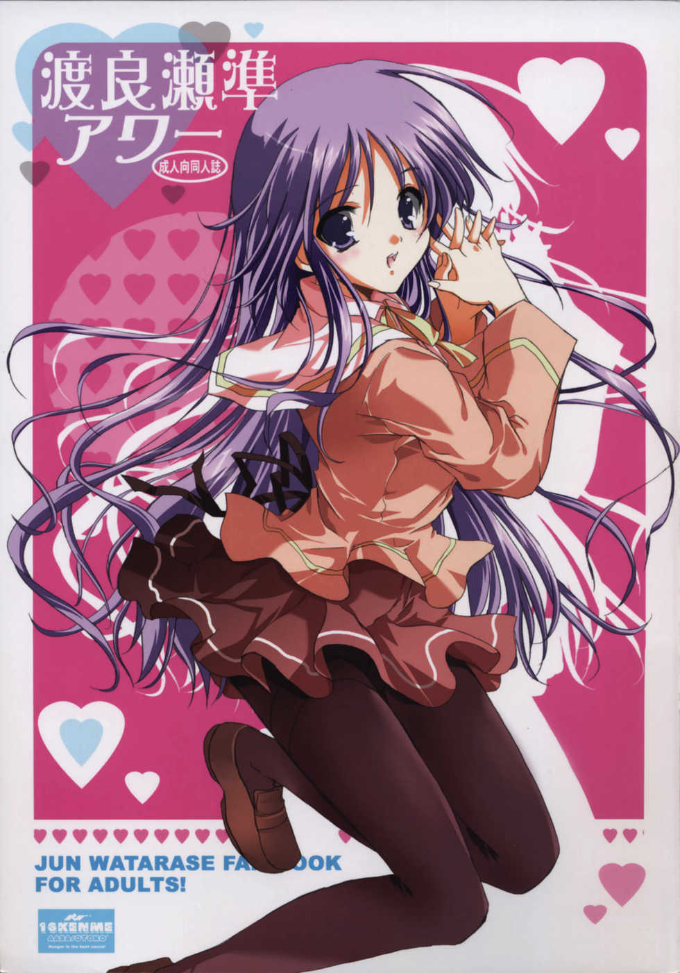 (SC32) [16kenme (Sato-satoru)] Watarase Jun Hour (Happiness!) [French] [Nawak-Trad'] - Page 1