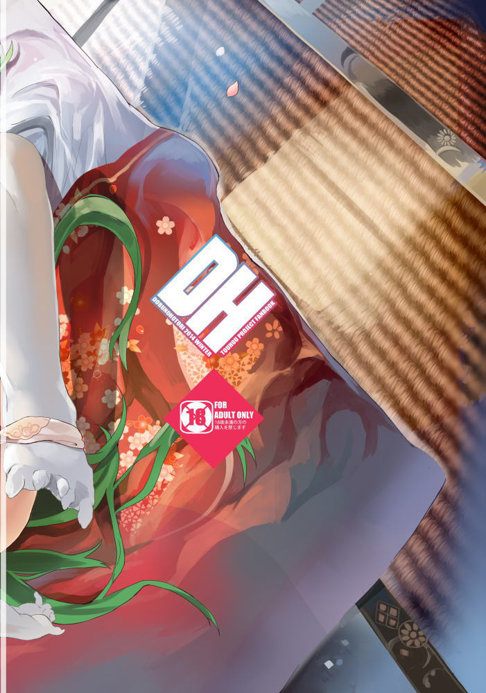 [Dobu no Hotori. (Himuro)] Shinkon Kochiya ~ Sanae-san to Ichaicha Sasayaki Love Sex (Touhou Project) [Chinese] [无毒汉化组] [Digital] - Page 40