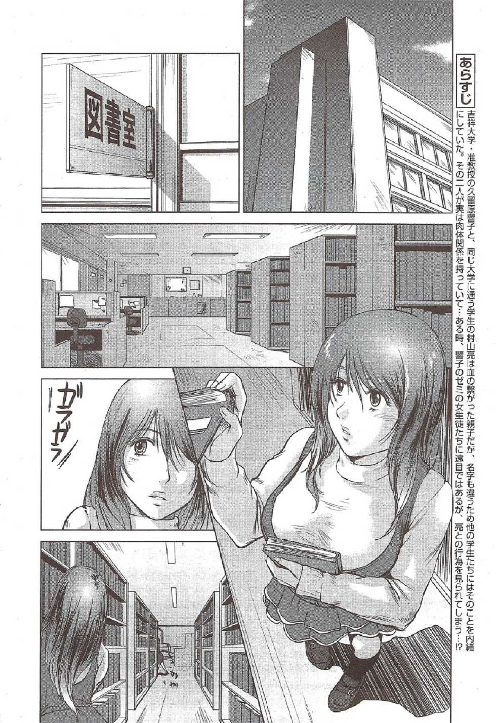 [Shinobu, Yamasaki Masato] Mama wa Onna Kyouju | Mama is a Female Professor Ch. 3 (COMIC Bazooka 2009-12) [Spanish] [Brad33] - Page 2