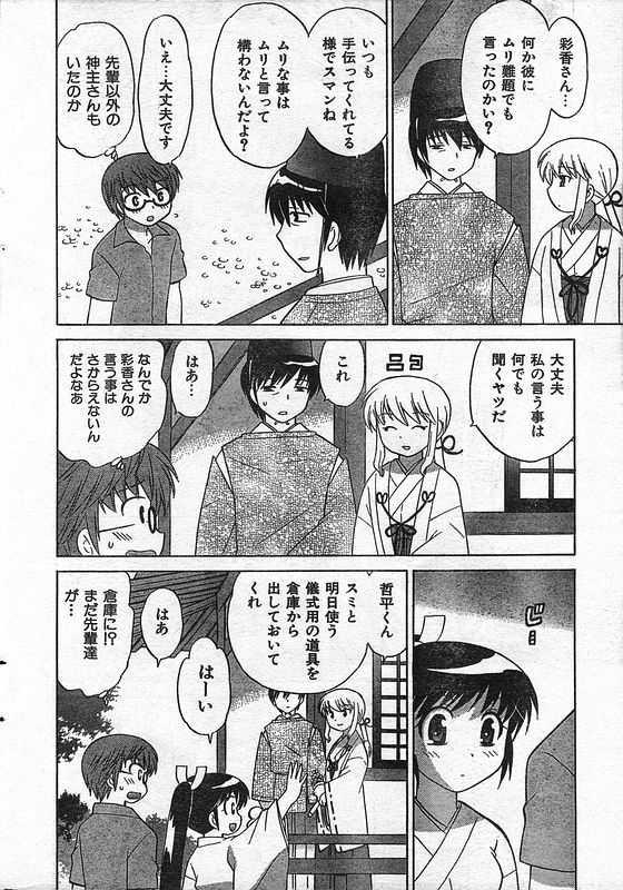 COMIC CanDoll 2006-09 Vol. 32 - Page 11