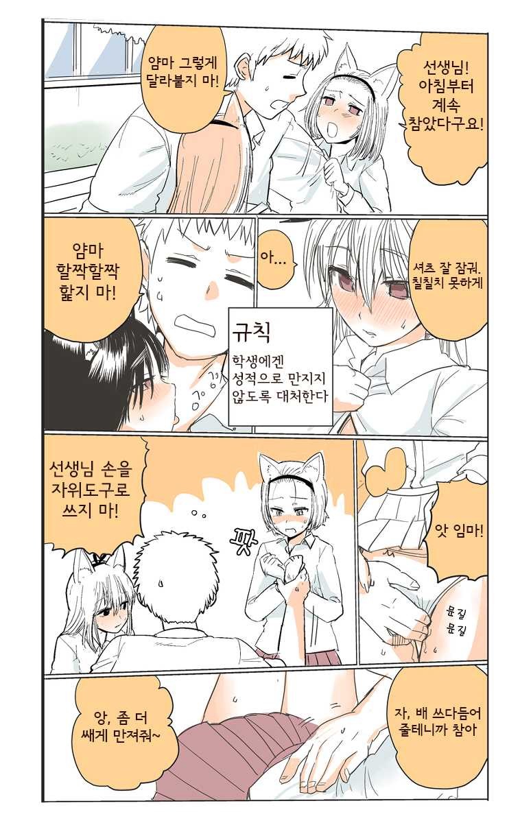[Kireina Mochi] Shiritsu Kemono Gakuen | 사립케모노학원 [Korean] [Liberty Library] [Decensored] - Page 5