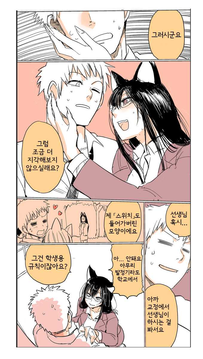 [Kireina Mochi] Shiritsu Kemono Gakuen | 사립케모노학원 [Korean] [Liberty Library] [Decensored] - Page 9