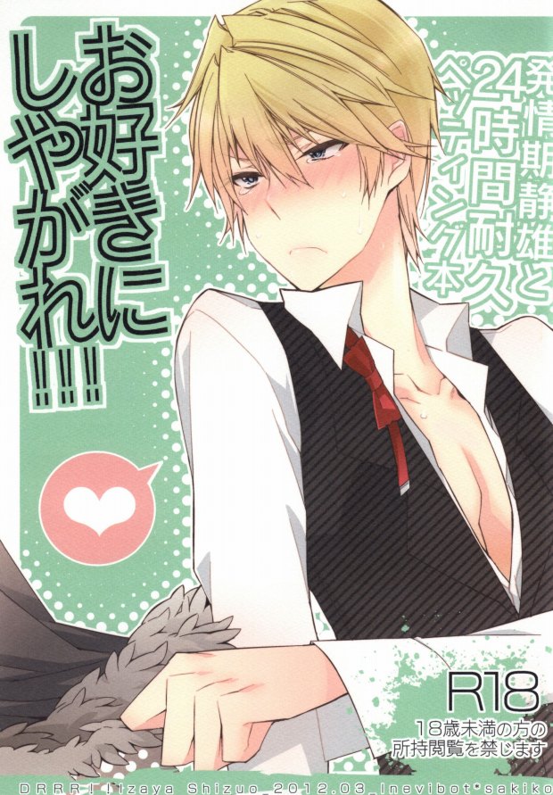(HaruCC17) [Inevibot (Sakiko)] Osuki ni Shiyagare!!! (Durarara!!) - Page 1