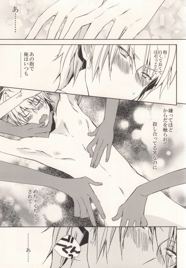 (HaruCC17) [Inevibot (Sakiko)] Osuki ni Shiyagare!!! (Durarara!!) - Page 6