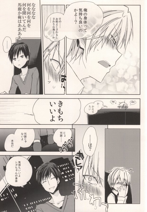 (HaruCC17) [Inevibot (Sakiko)] Osuki ni Shiyagare!!! (Durarara!!) - Page 8
