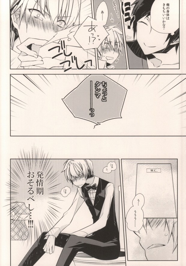 (HaruCC17) [Inevibot (Sakiko)] Osuki ni Shiyagare!!! (Durarara!!) - Page 11