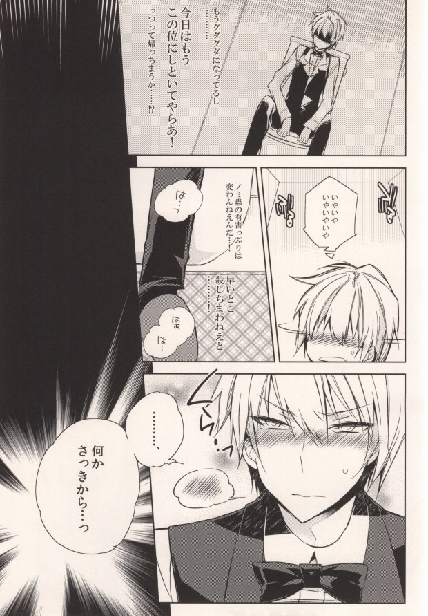 (HaruCC17) [Inevibot (Sakiko)] Osuki ni Shiyagare!!! (Durarara!!) - Page 12