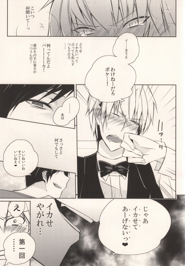 (HaruCC17) [Inevibot (Sakiko)] Osuki ni Shiyagare!!! (Durarara!!) - Page 18
