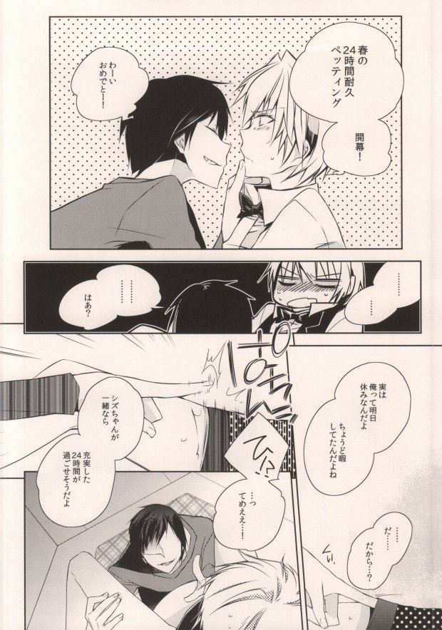 (HaruCC17) [Inevibot (Sakiko)] Osuki ni Shiyagare!!! (Durarara!!) - Page 19