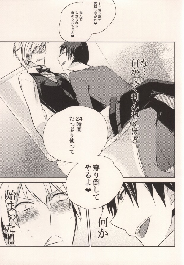 (HaruCC17) [Inevibot (Sakiko)] Osuki ni Shiyagare!!! (Durarara!!) - Page 20