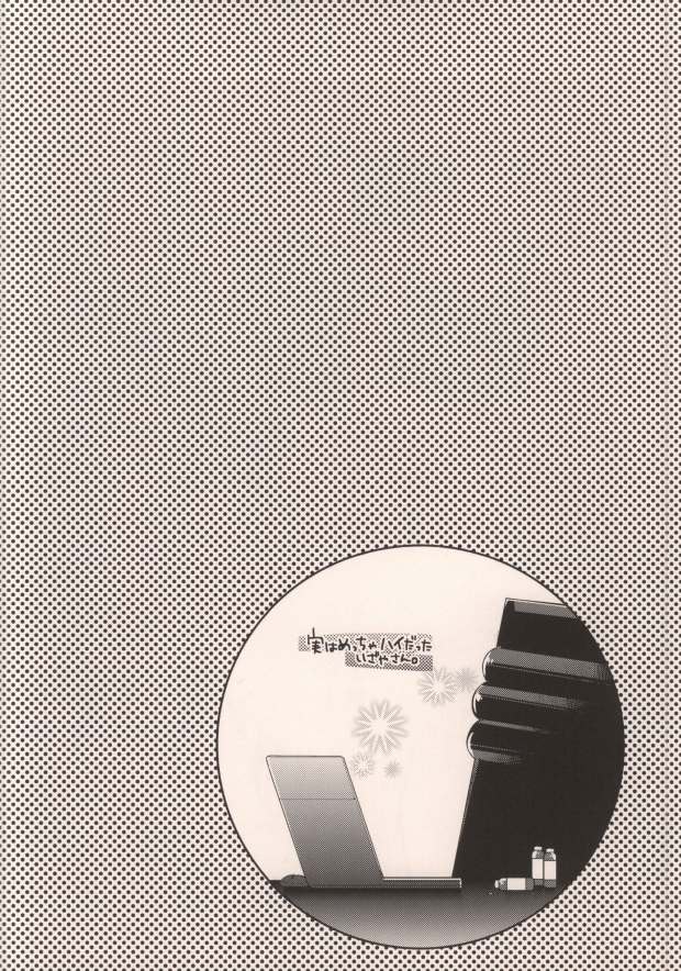 (HaruCC17) [Inevibot (Sakiko)] Osuki ni Shiyagare!!! (Durarara!!) - Page 21