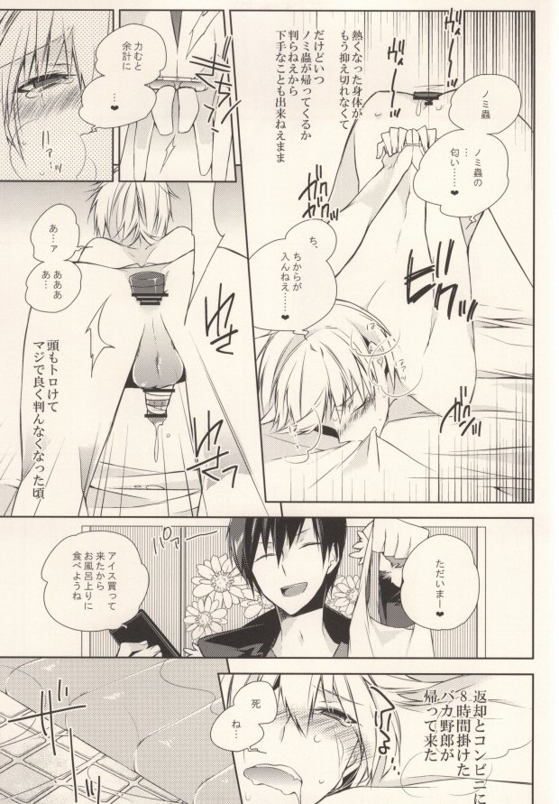 (HaruCC17) [Inevibot (Sakiko)] Osuki ni Shiyagare!!! (Durarara!!) - Page 24
