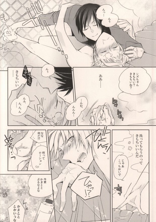 (HaruCC17) [Inevibot (Sakiko)] Osuki ni Shiyagare!!! (Durarara!!) - Page 25