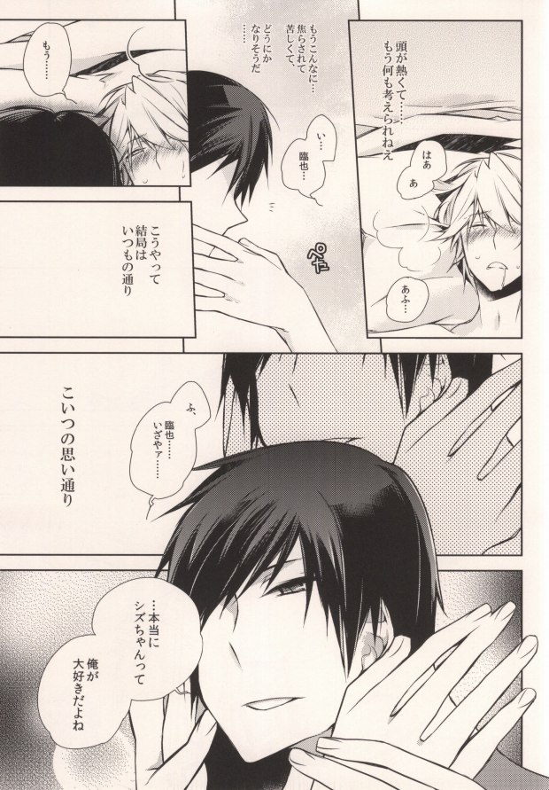 (HaruCC17) [Inevibot (Sakiko)] Osuki ni Shiyagare!!! (Durarara!!) - Page 28