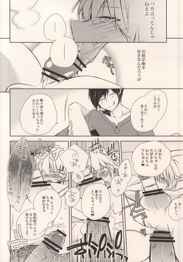 (HaruCC17) [Inevibot (Sakiko)] Osuki ni Shiyagare!!! (Durarara!!) - Page 29