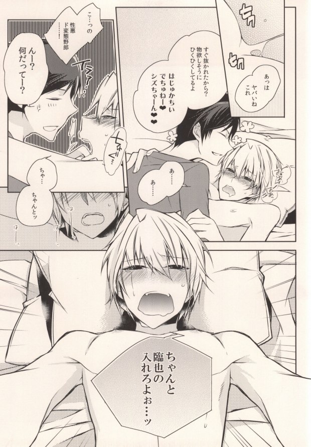 (HaruCC17) [Inevibot (Sakiko)] Osuki ni Shiyagare!!! (Durarara!!) - Page 30