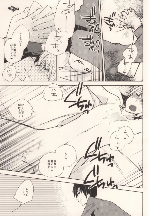 (HaruCC17) [Inevibot (Sakiko)] Osuki ni Shiyagare!!! (Durarara!!) - Page 32