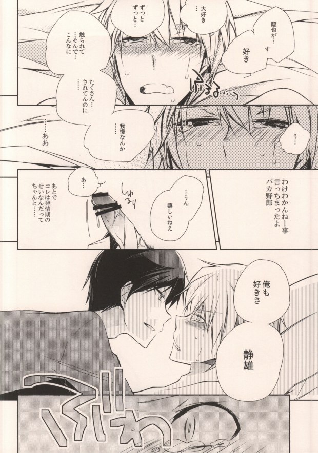 (HaruCC17) [Inevibot (Sakiko)] Osuki ni Shiyagare!!! (Durarara!!) - Page 33