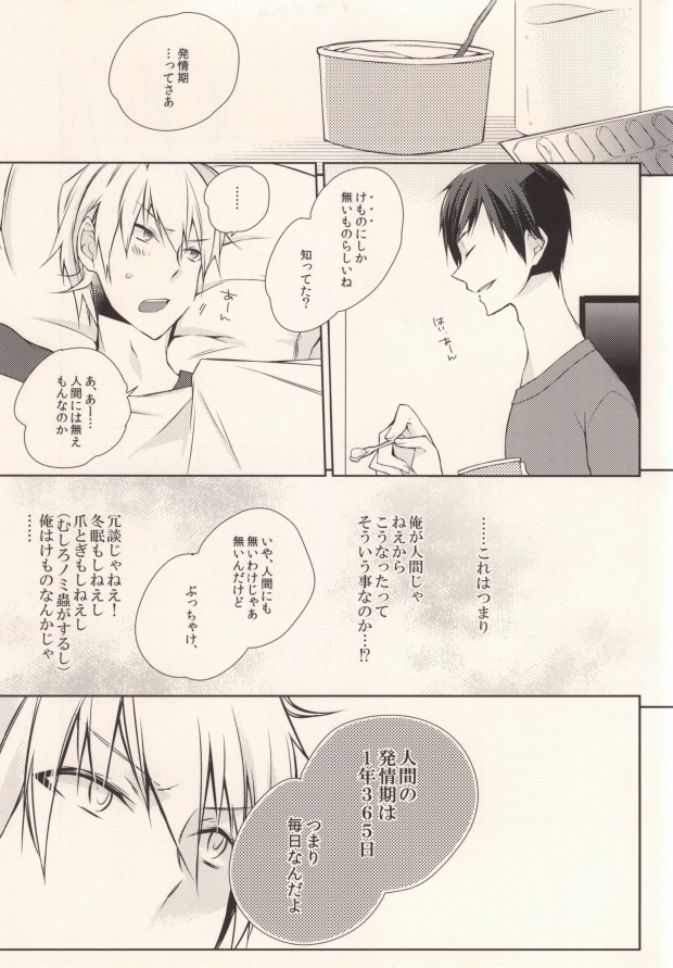 (HaruCC17) [Inevibot (Sakiko)] Osuki ni Shiyagare!!! (Durarara!!) - Page 35