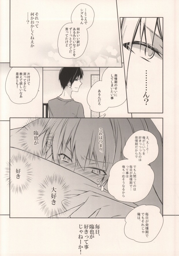 (HaruCC17) [Inevibot (Sakiko)] Osuki ni Shiyagare!!! (Durarara!!) - Page 36