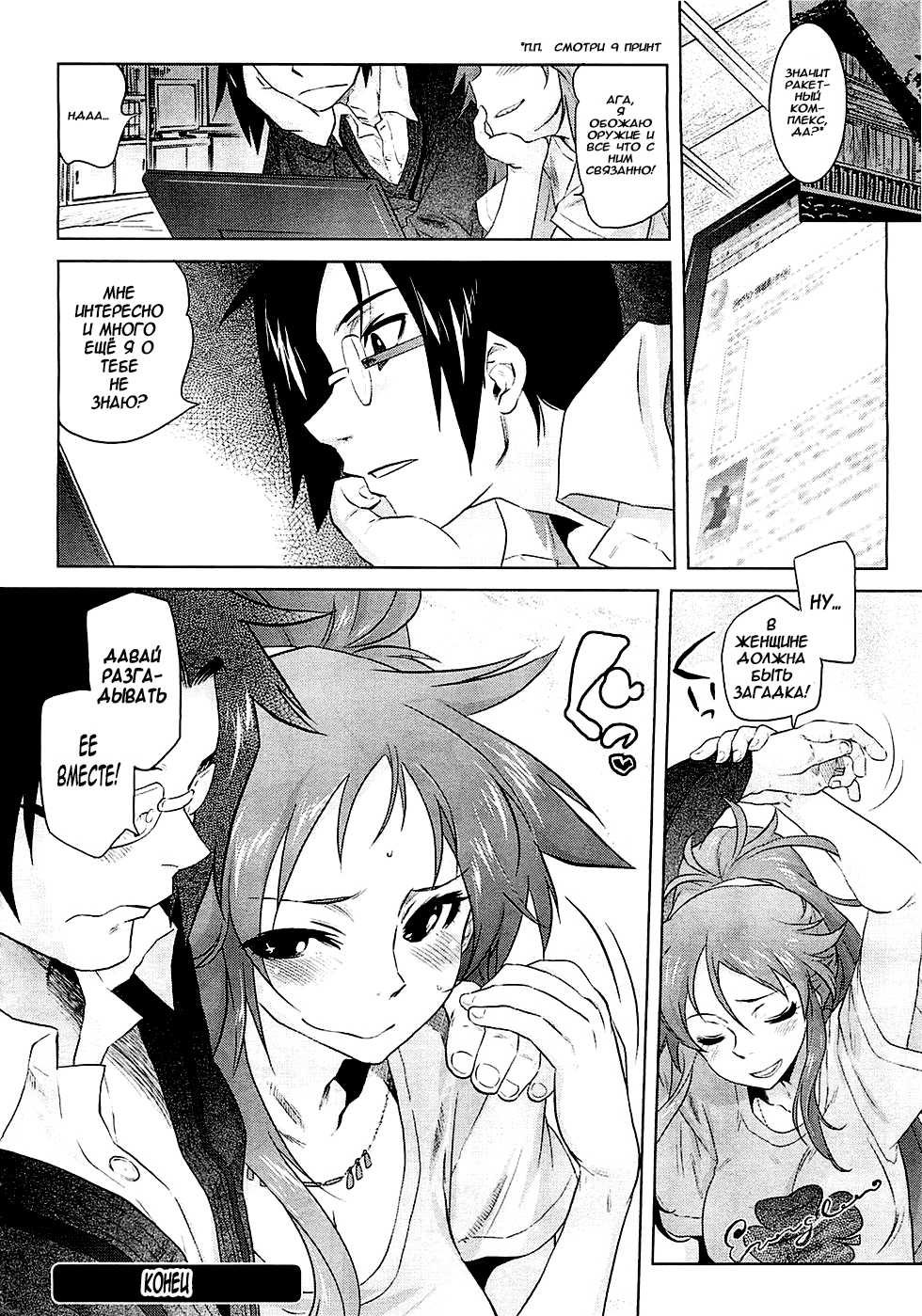 [Tomotsuka Haruomi] Wild Horse (COMIC Megastore 2012-03) [Russian] [Renek] - Page 22
