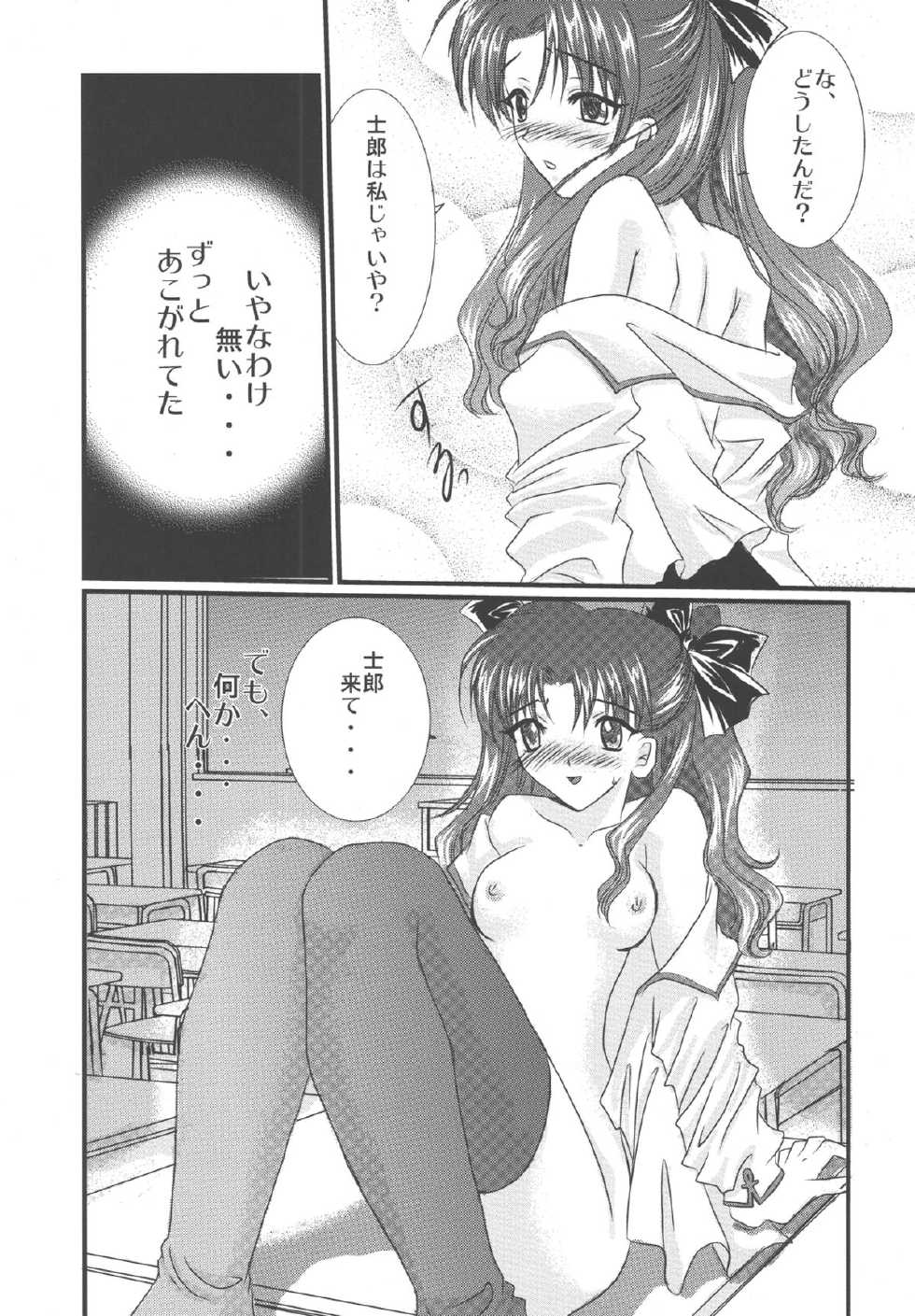 [YUKIRINS (Yuunyan)] Gekkou no Naka de Nemure (Fate/stay night) [Digital] - Page 10