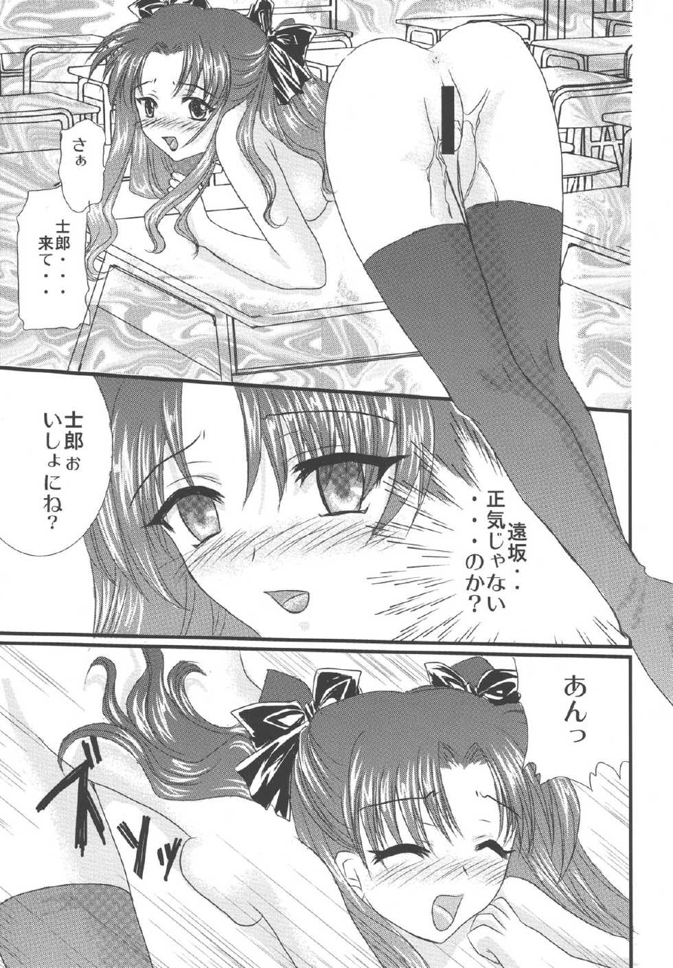 [YUKIRINS (Yuunyan)] Gekkou no Naka de Nemure (Fate/stay night) [Digital] - Page 16