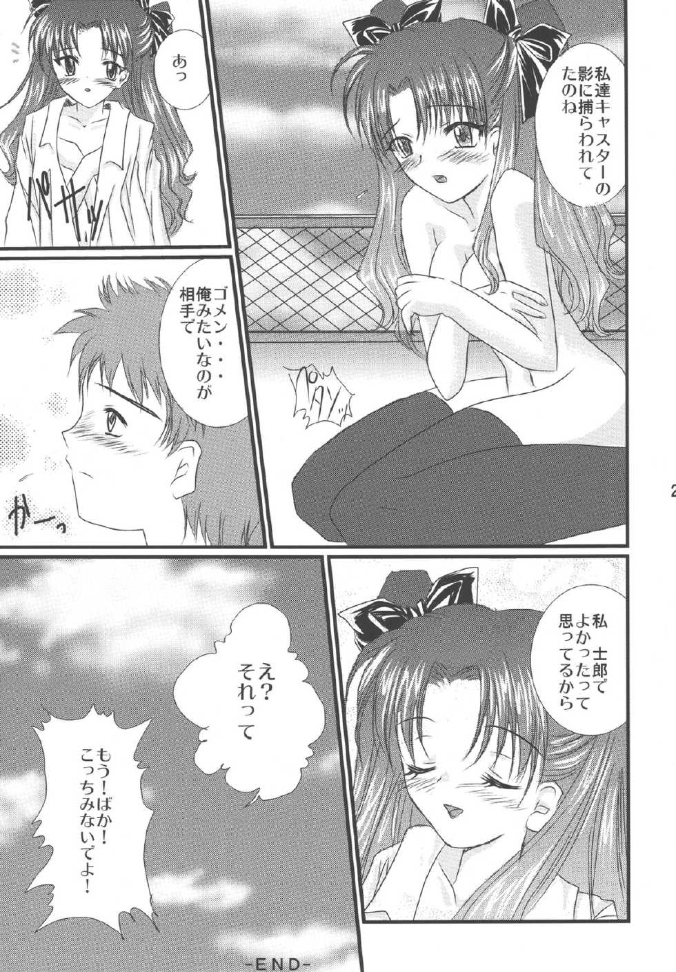 [YUKIRINS (Yuunyan)] Gekkou no Naka de Nemure (Fate/stay night) [Digital] - Page 20