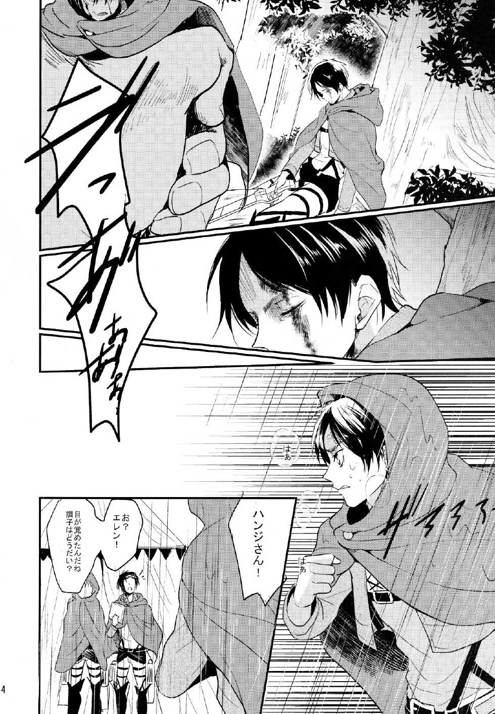 (Hekigai Chousa Haku 2) [Hokoushayou Shingou, Yureika (Aca, Tsumugi)] Ore ga Hitoban Kanbyou shimasu (Shingeki no Kyojin) - Page 5