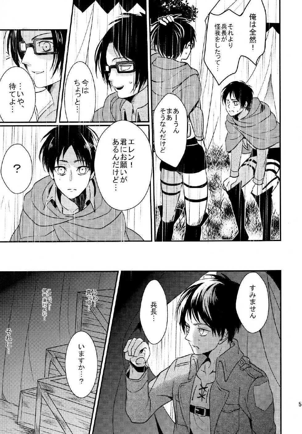 (Hekigai Chousa Haku 2) [Hokoushayou Shingou, Yureika (Aca, Tsumugi)] Ore ga Hitoban Kanbyou shimasu (Shingeki no Kyojin) - Page 6
